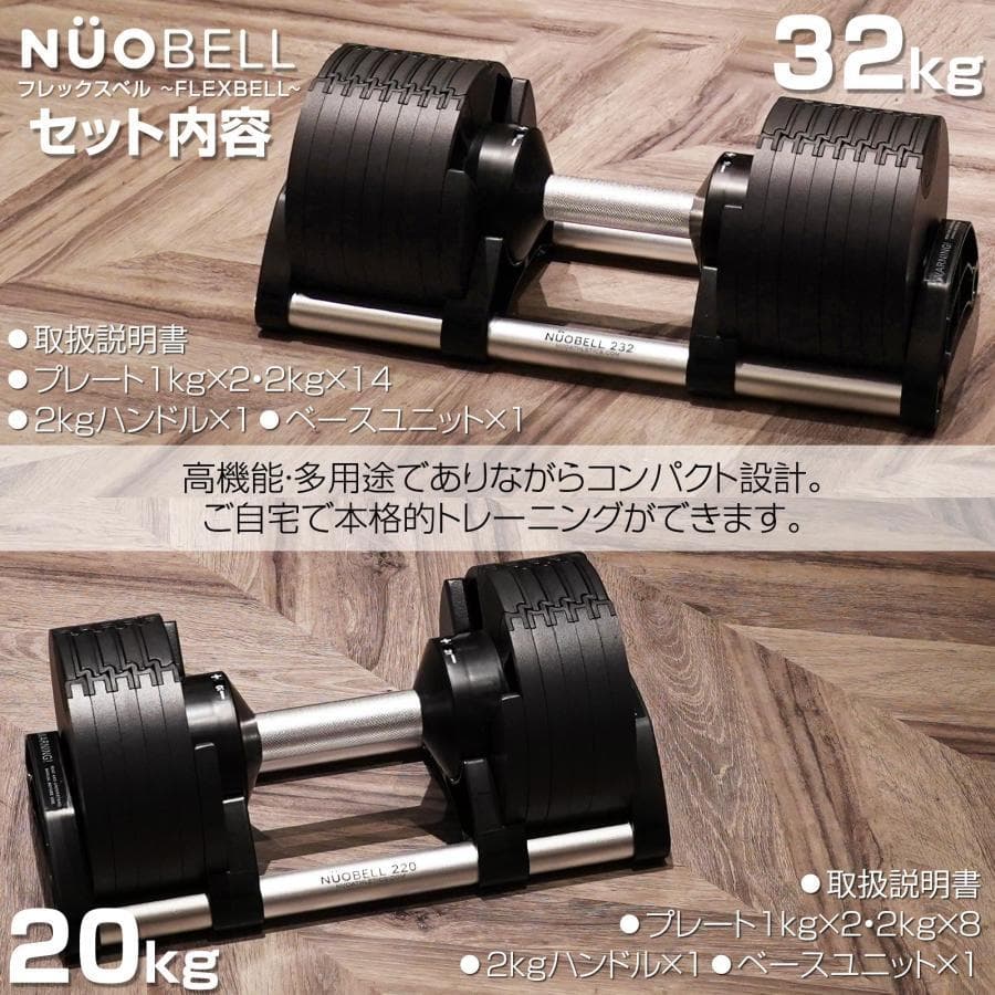 【新品】フレックスベル 2kg刻み 可変式 20kg nuobell正規品