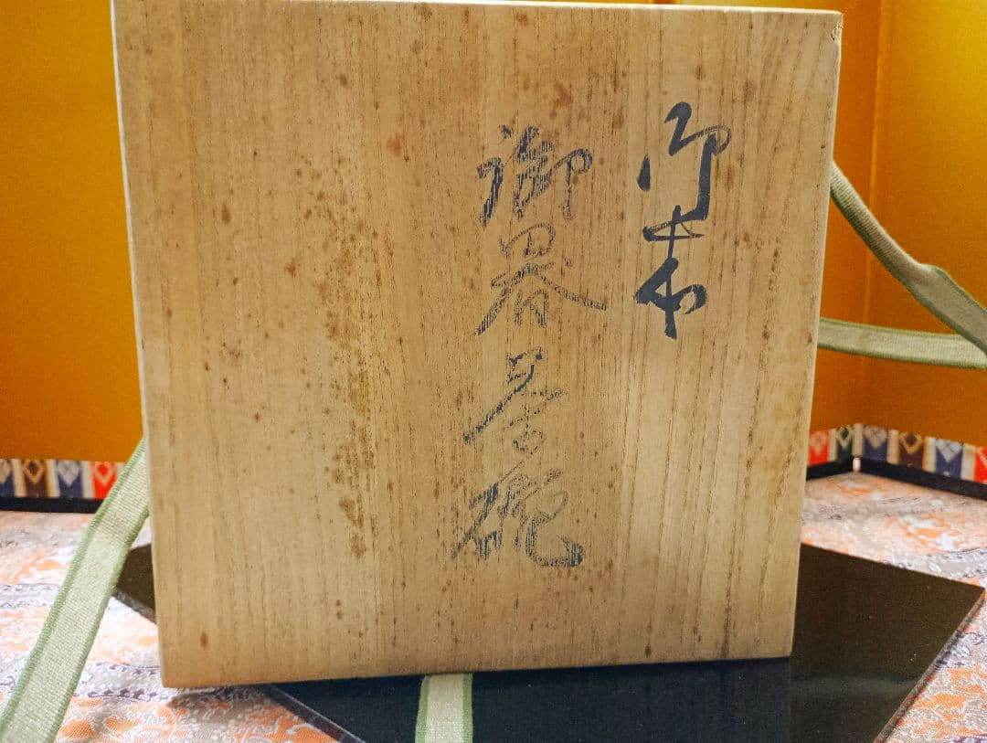茶道具　抹茶茶碗　御本　御器茶碗　御本茶碗　共箱