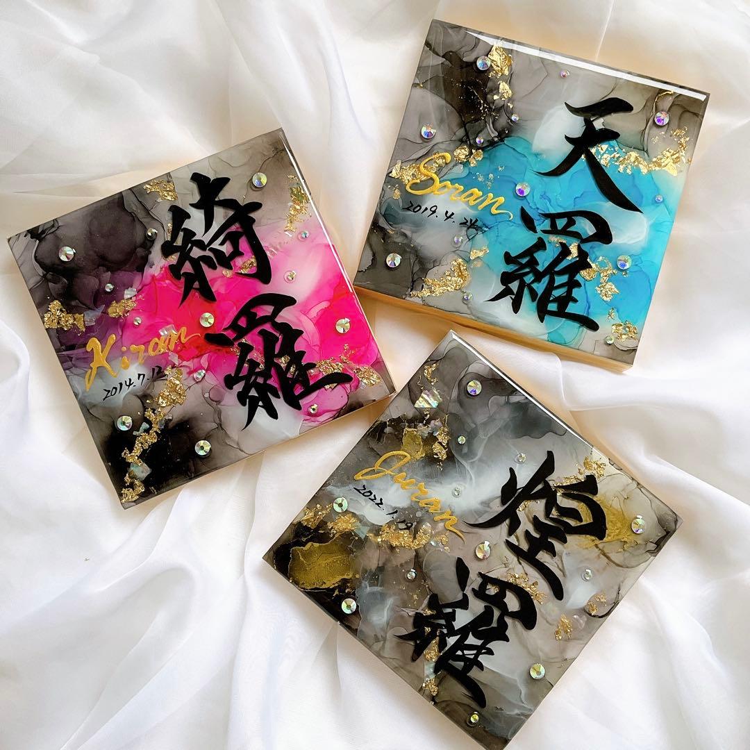 ジュリページ アルコールインクアート命名書