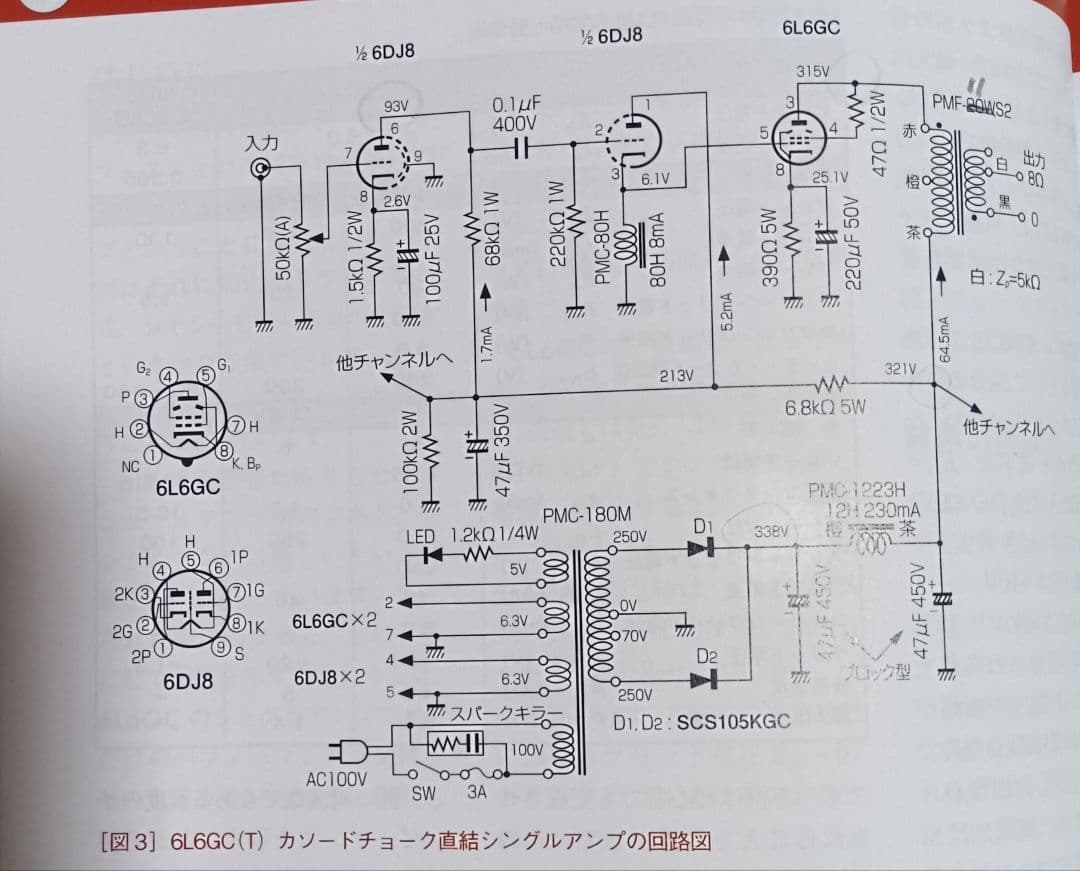専用真空管アンプ