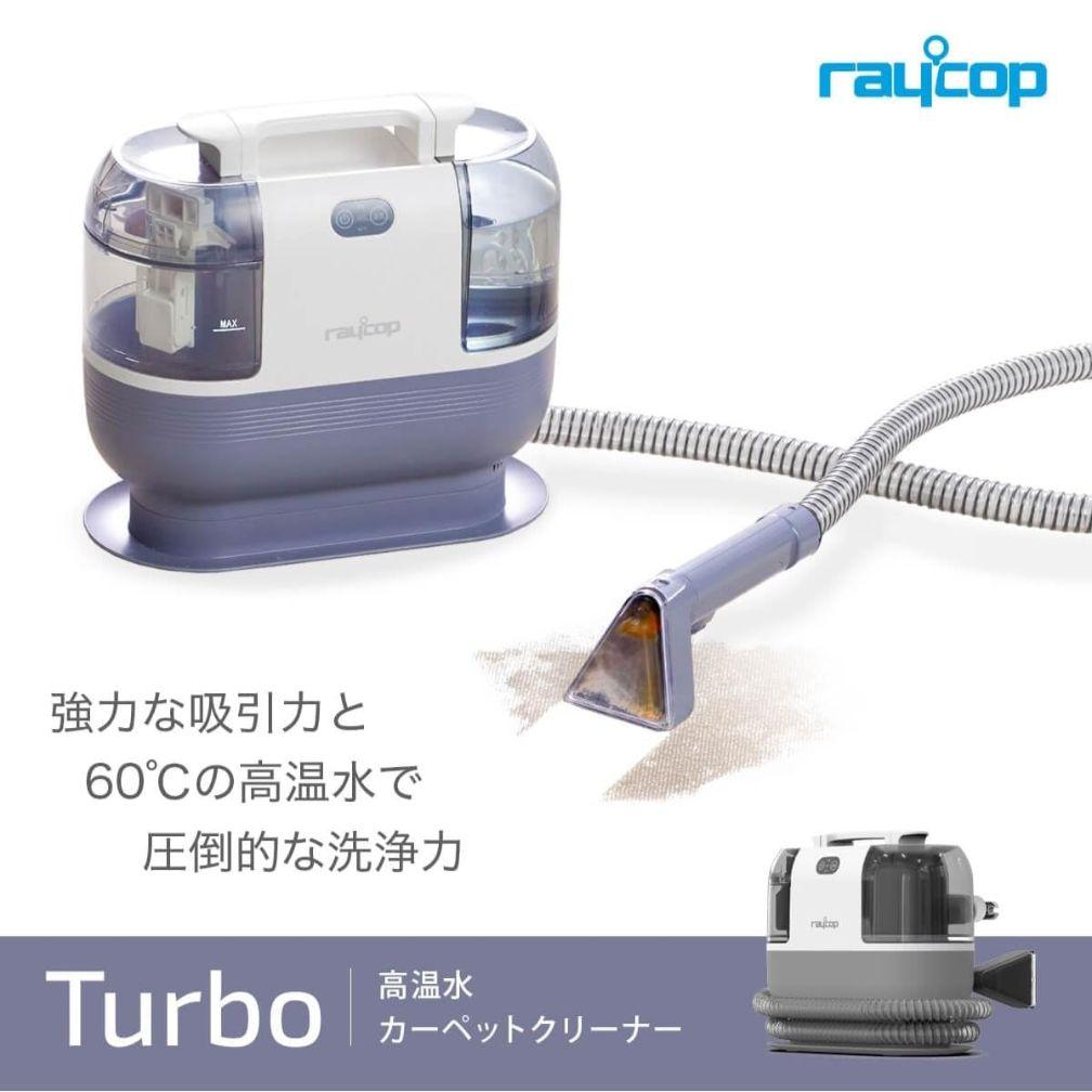 【未開封新品】レイコップリンサークリーナー