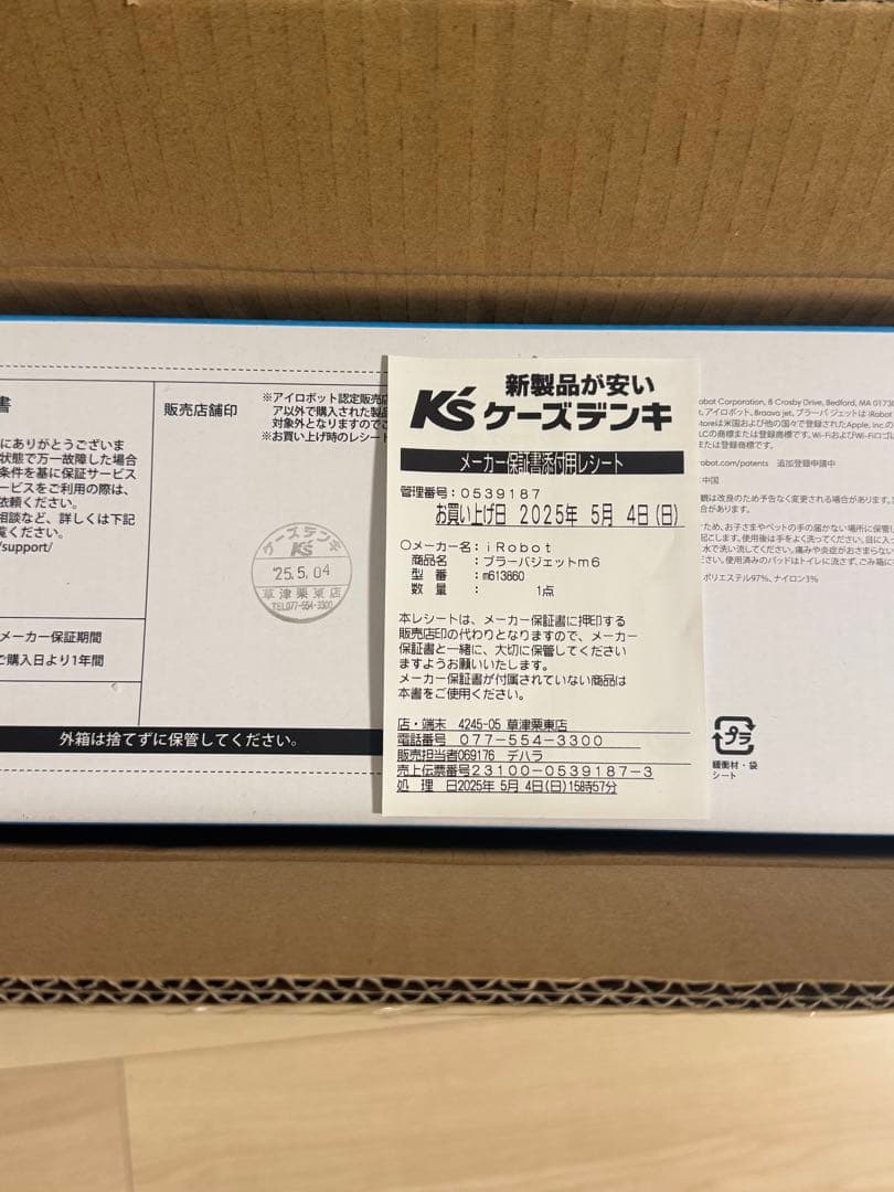 【新品未使用品】iRobot ブラーバ ジェット m613860保証付