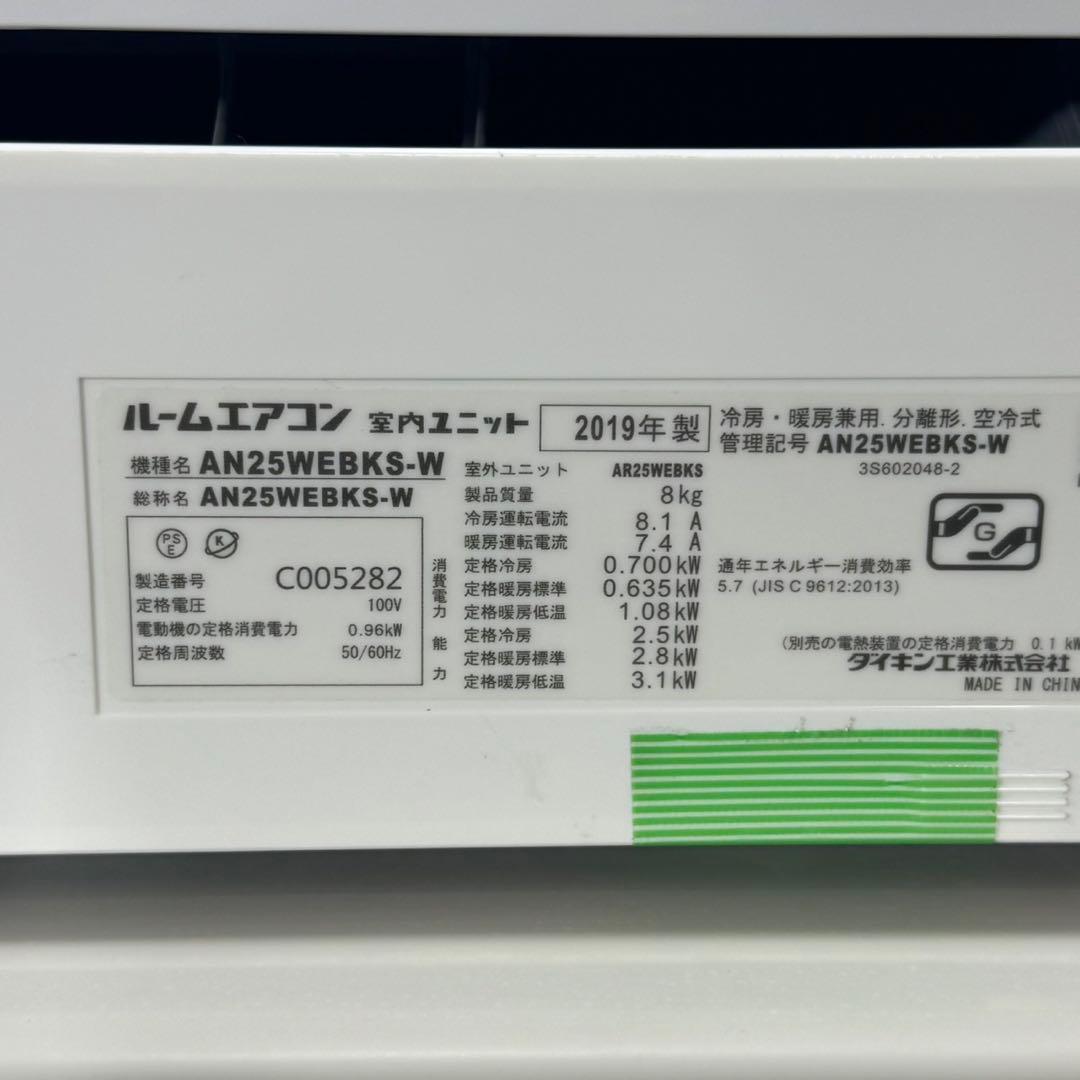 DAIKIN ルームエアコン 8畳用 2019年 一人暮らし 格安 d4509