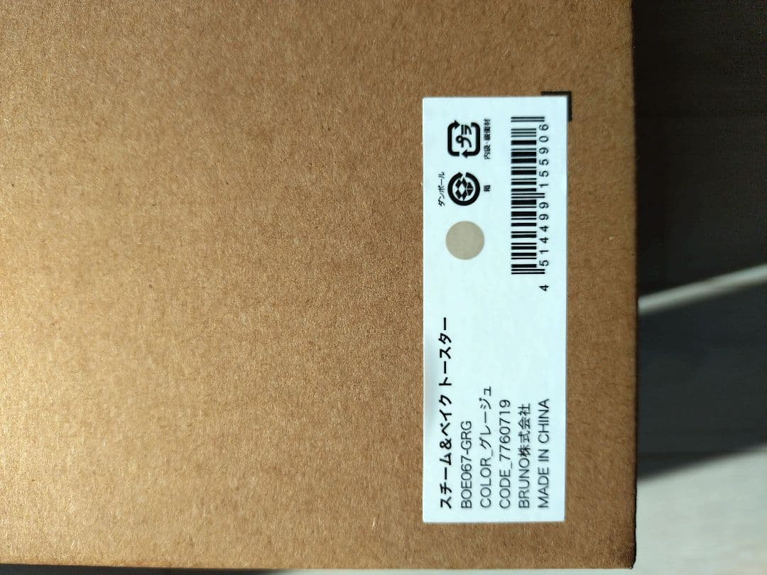 BRUNO　スチーム＆ベイクトースター　グレー