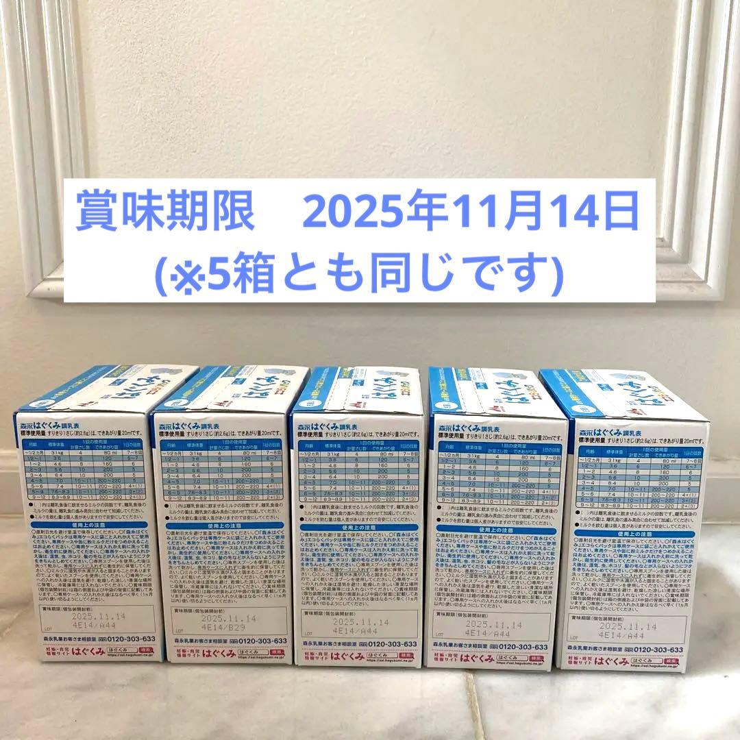 はぐくみ エコらくパック 800g 【5箱セット】