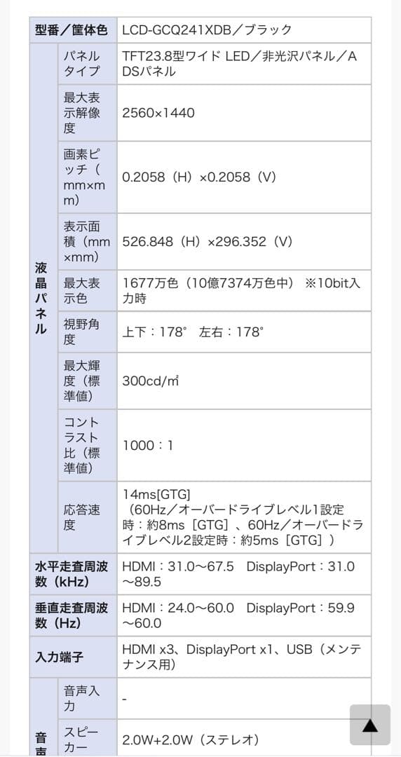 GigaCrysta スタンド付きモニター　23.8インチ