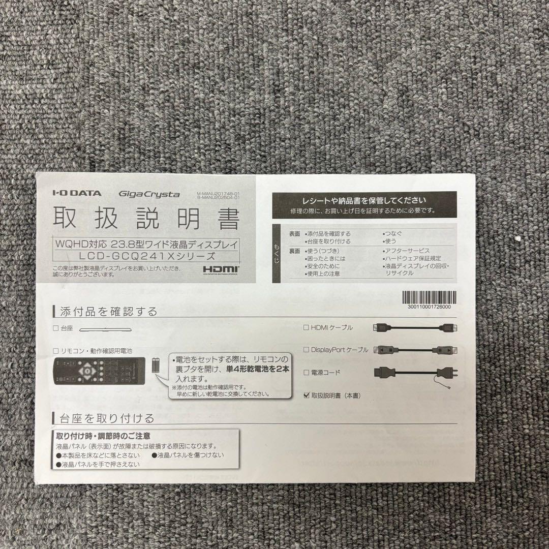 GigaCrysta スタンド付きモニター　23.8インチ
