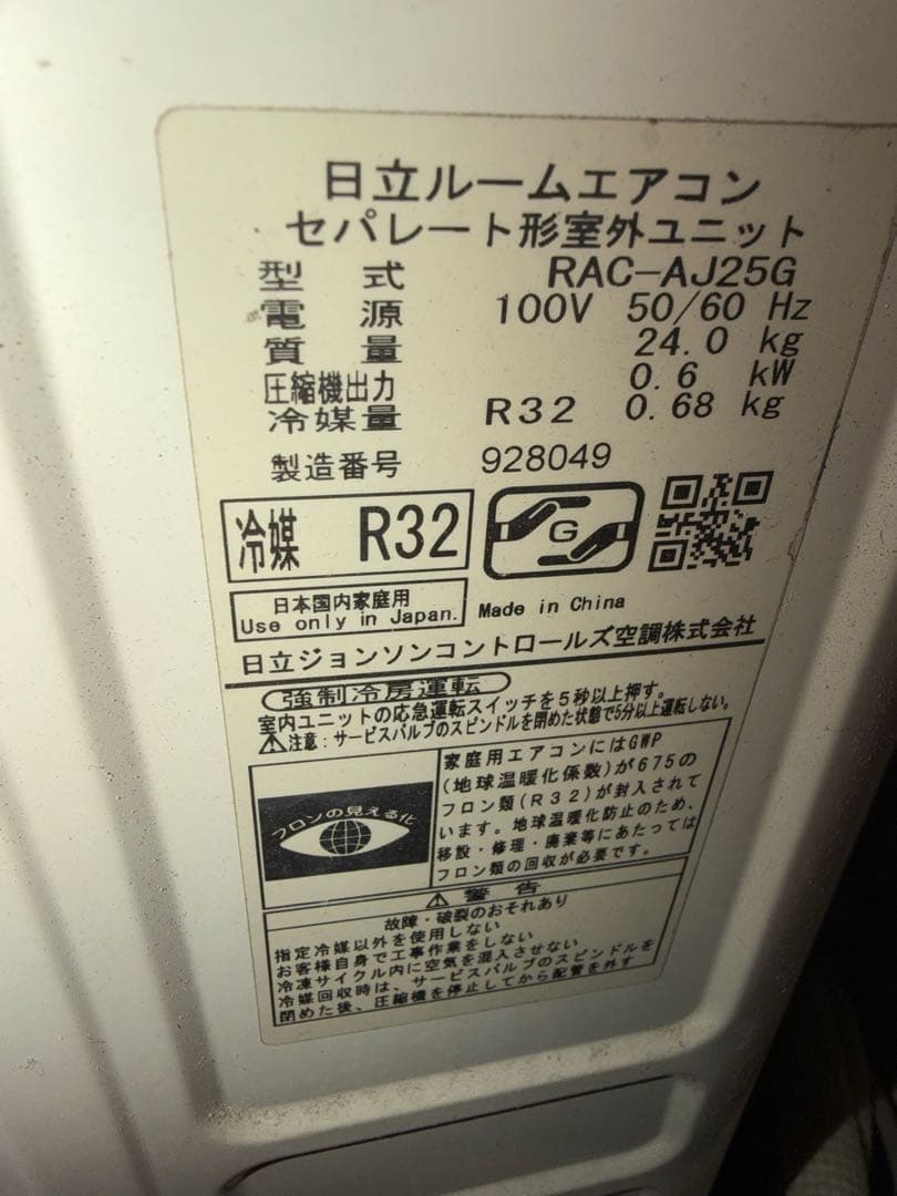 HITACHI RAC-AJ25G エアコン　室外機