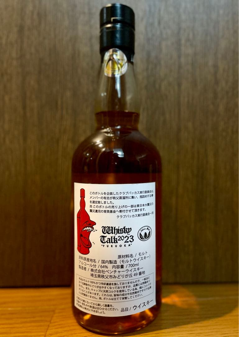 イチローズ　ウイスキートーク　シマフクロウ　オオサンショウウオ　ニホンウサギ