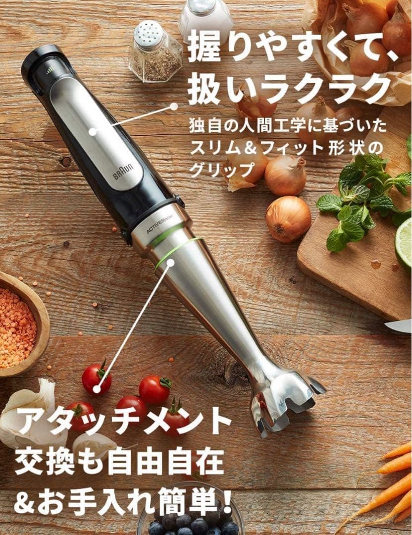 【新品/未開封】BRAUN ハンドブレンダー