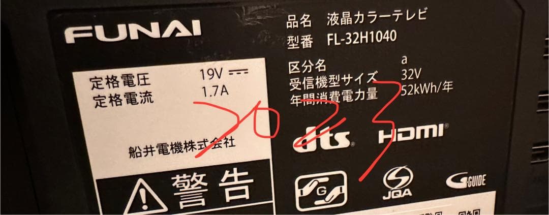 2023年製超美品！funai フナイ 32型 テレビ FL-32H1040