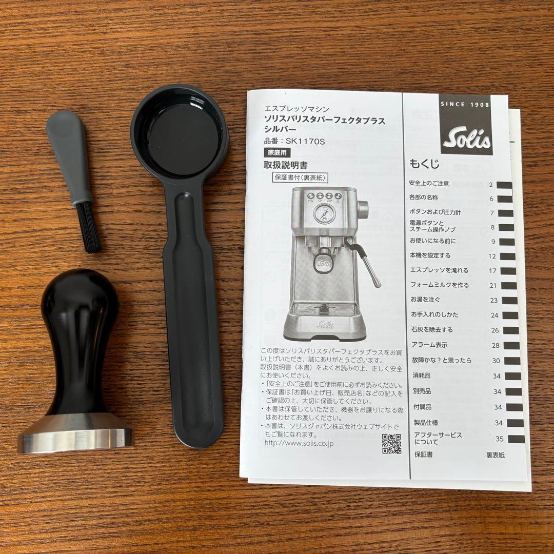 ソリス バリスタパーフェクタプラス シルバー