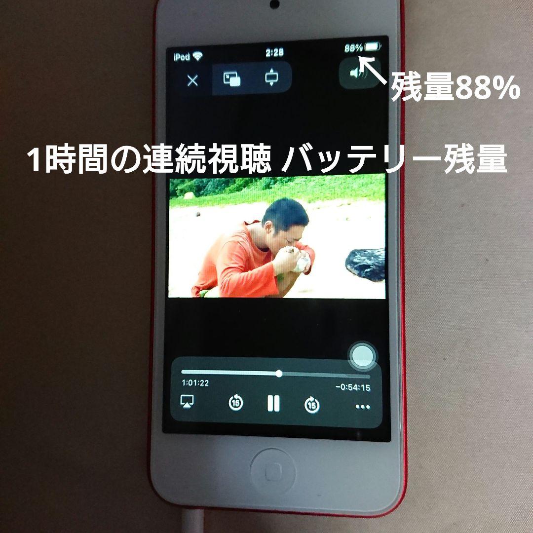 1180番.新品バッテリー iPod touch 第7世代 レッド 32GB