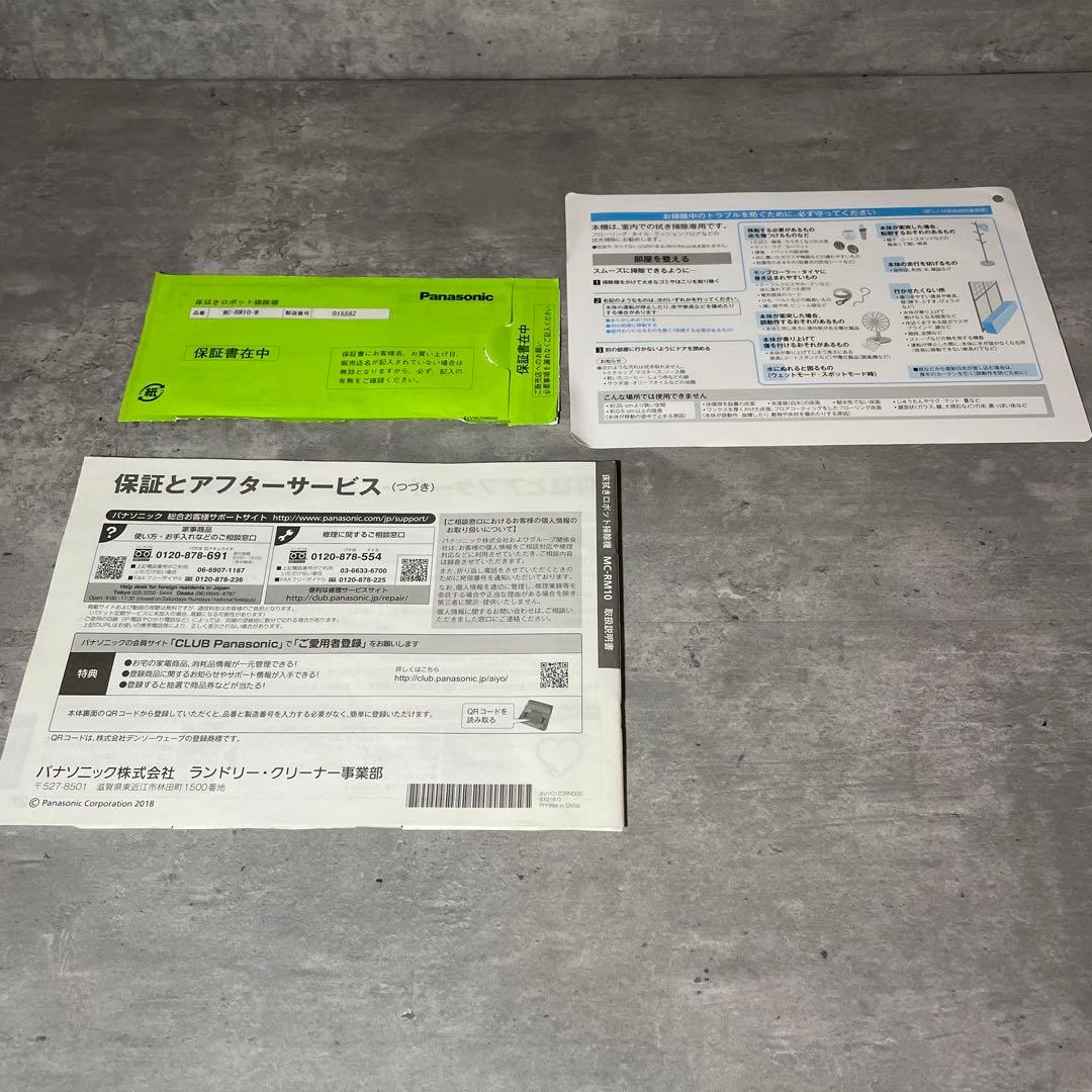 【未使用品】パナソニック 床拭きロボット掃除機 MC-RM10-W