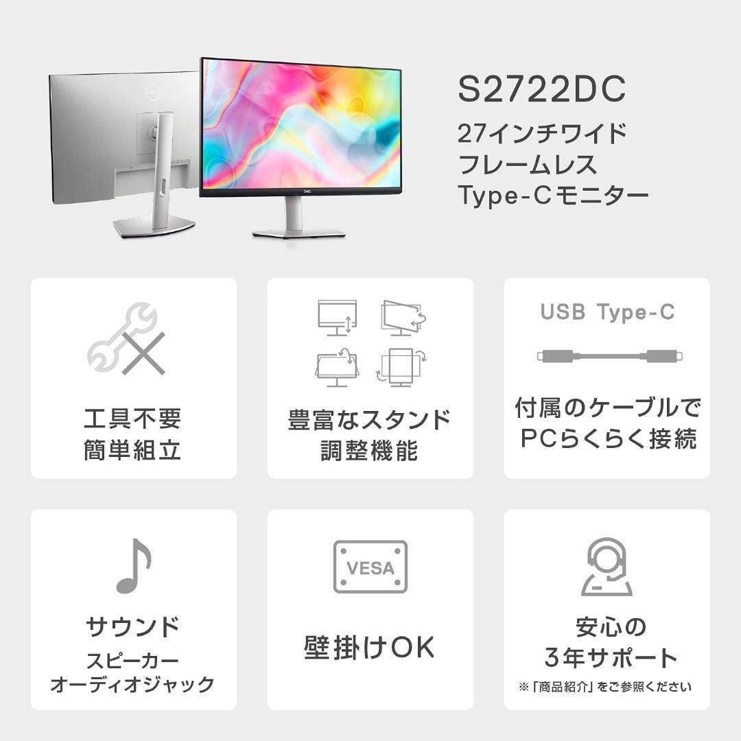 【新品・未開封品】Dell モニター27インチ S2722DC
