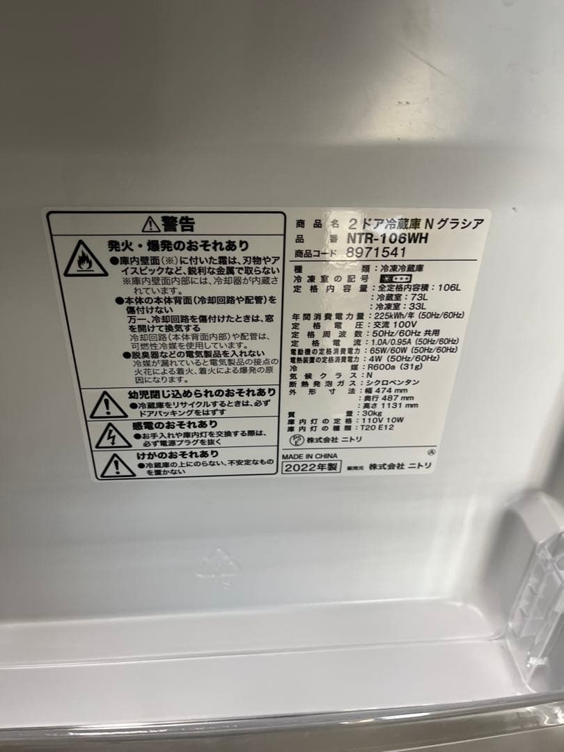 NITORI ニトリ　NTR-106WH 2022年製　T