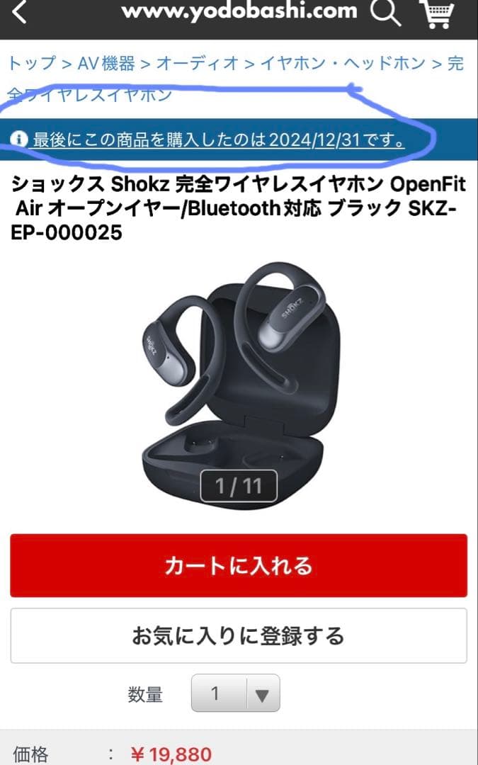【美品】Shokz OpenFit Air オープンフィットエアー