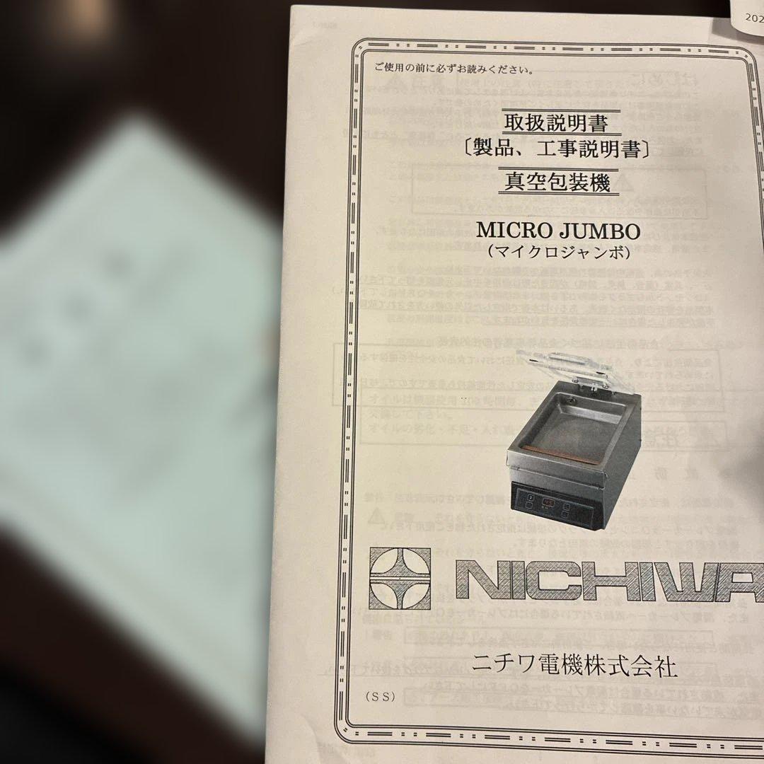 mako！ニチワ 真空包装機 MICRO JUMBO 2021年製