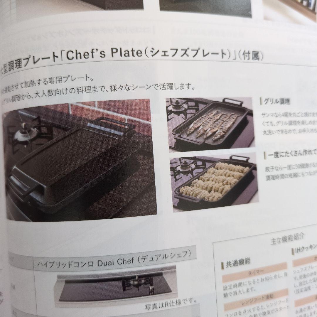 ｅ クリナップセントロ、ハイブリッドコンロChefsplate
