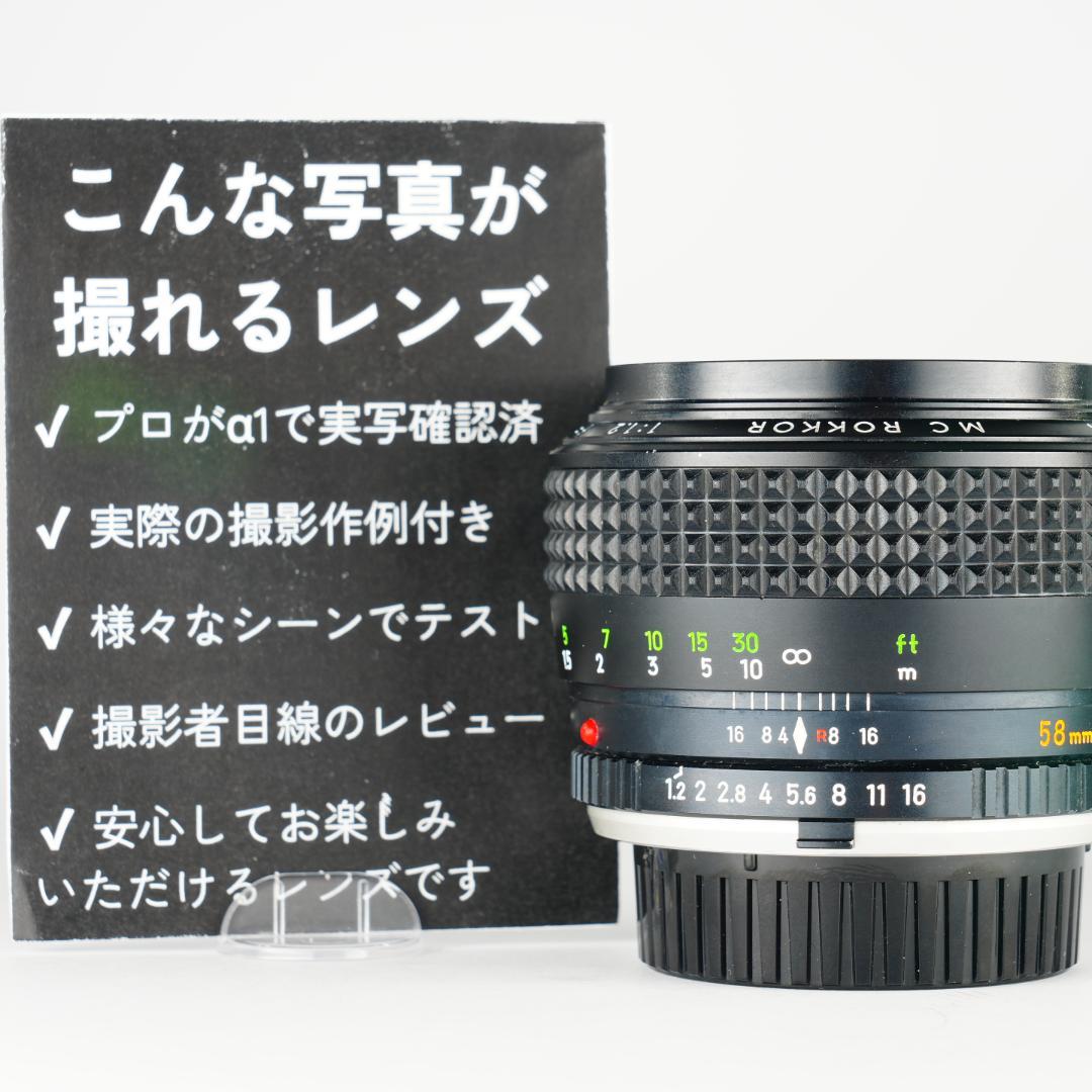 【鷹の目】Minolta MC ROKKOR-PG 58mm F1.2 018