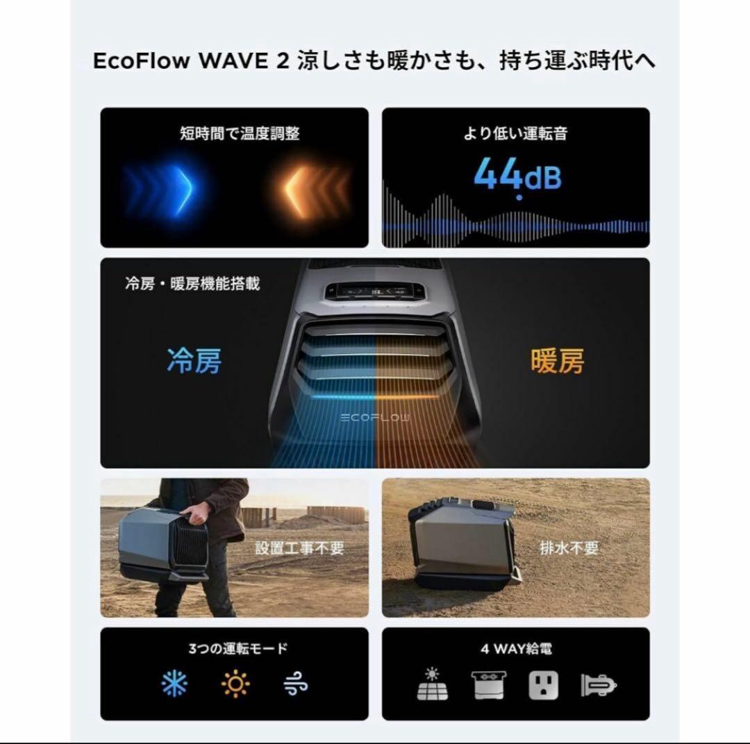 ecoflow wave2 ポータブルエアコン　冷房＆暖房両用　防災対応停電準備