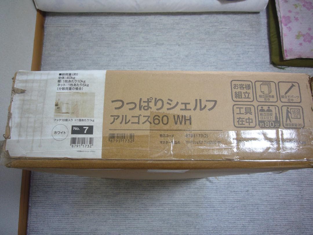 【新品・未開封】ニトリ　つっぱりシェルフ　アルゴス60WH(ホワイト)