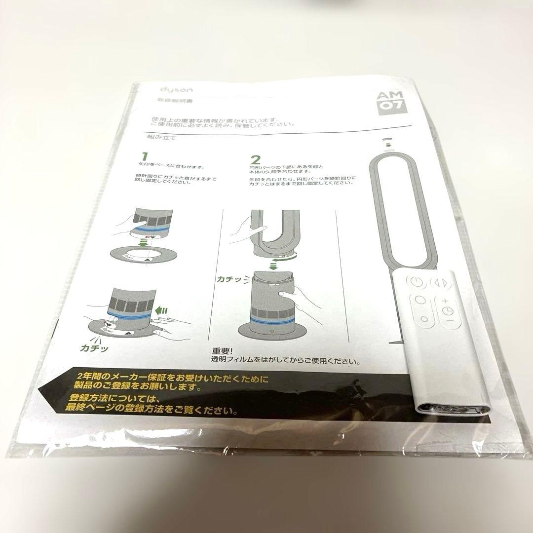 【極美品】Dyson ダイソン CooL AM07 羽根なし扇風機 2023年製