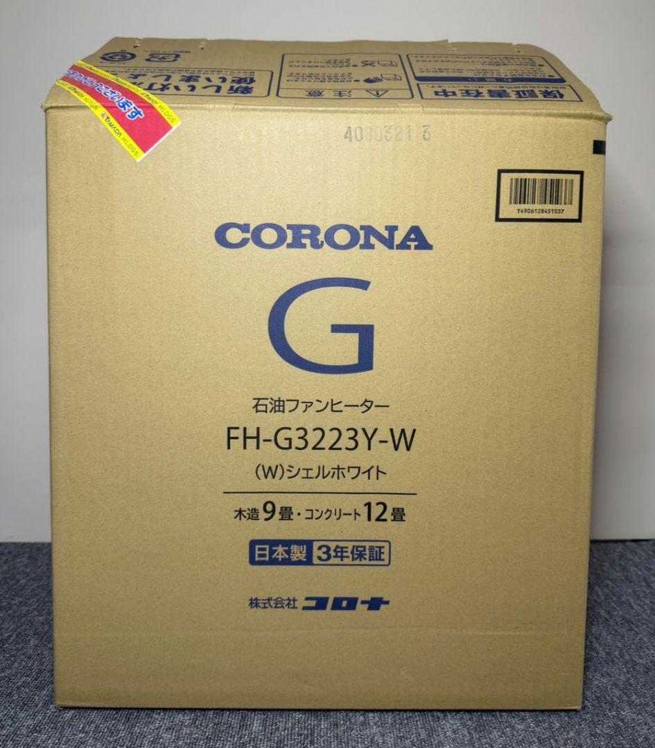 美品CORONA コロナ石油ファンヒーター2023年製 FH-G3223Y 9畳