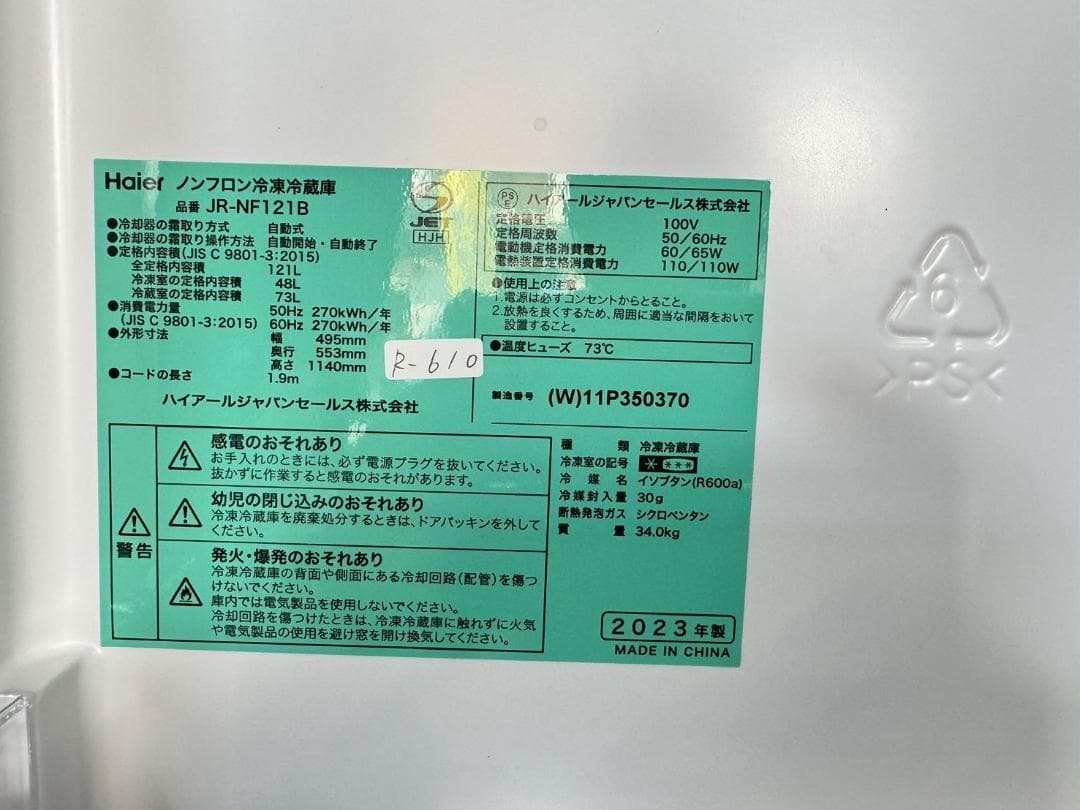 【ゆきたん様】大阪送料無料★3か月保障2023年★JR-NF121B★R-610