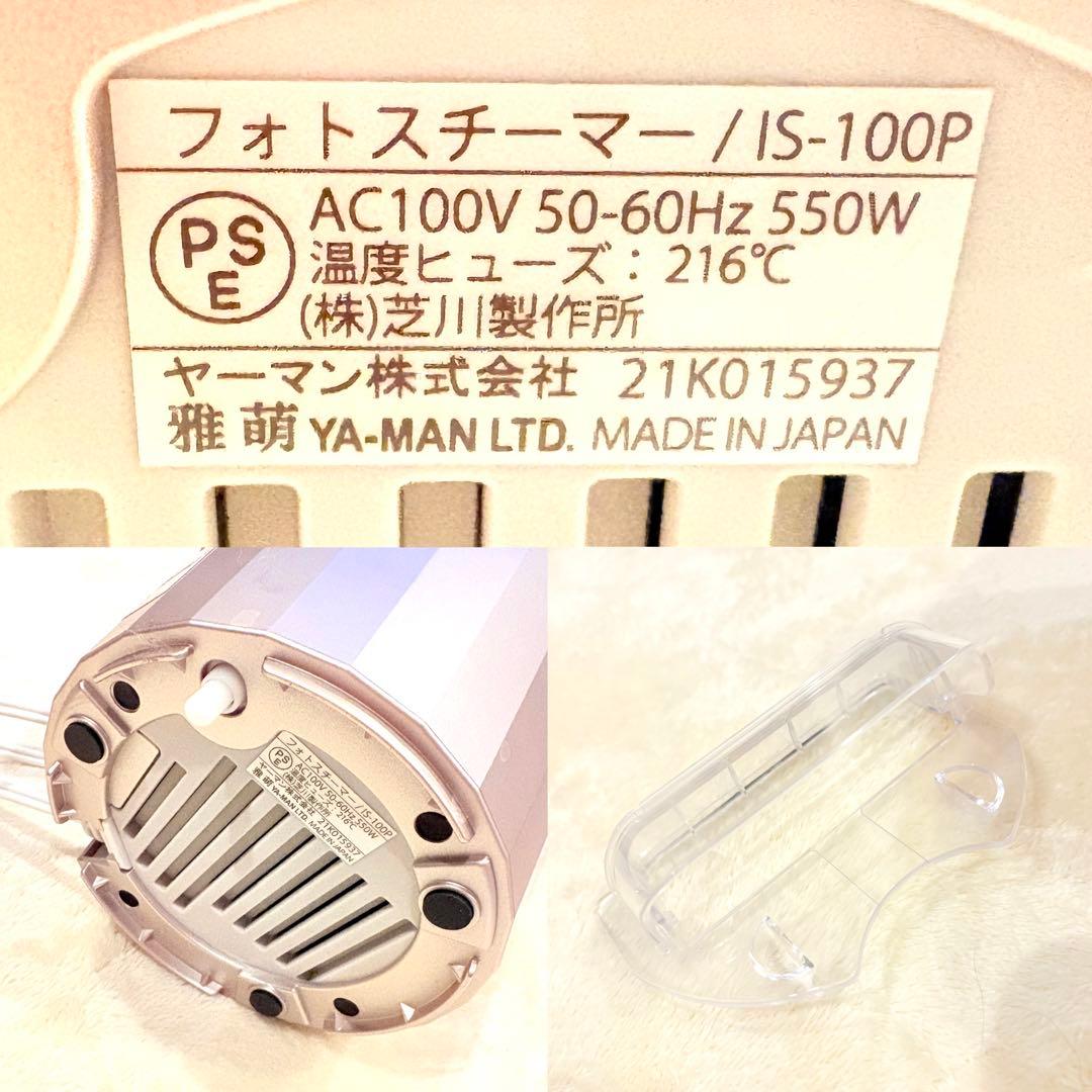 通電◎ YAMAN フォトスチーマー IS-100P 家庭用美顔器