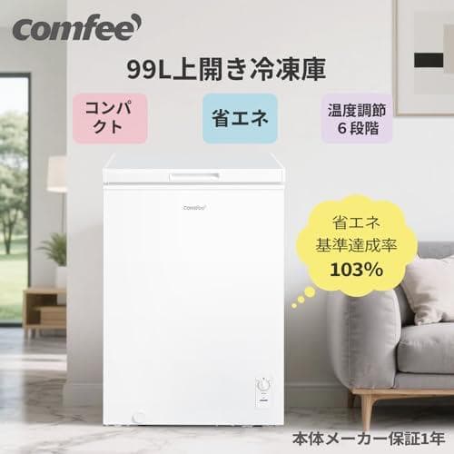 ACOMFEE' 冷凍庫 99L 小型 上開き 温度調節6段階 大容量冷凍 省エ