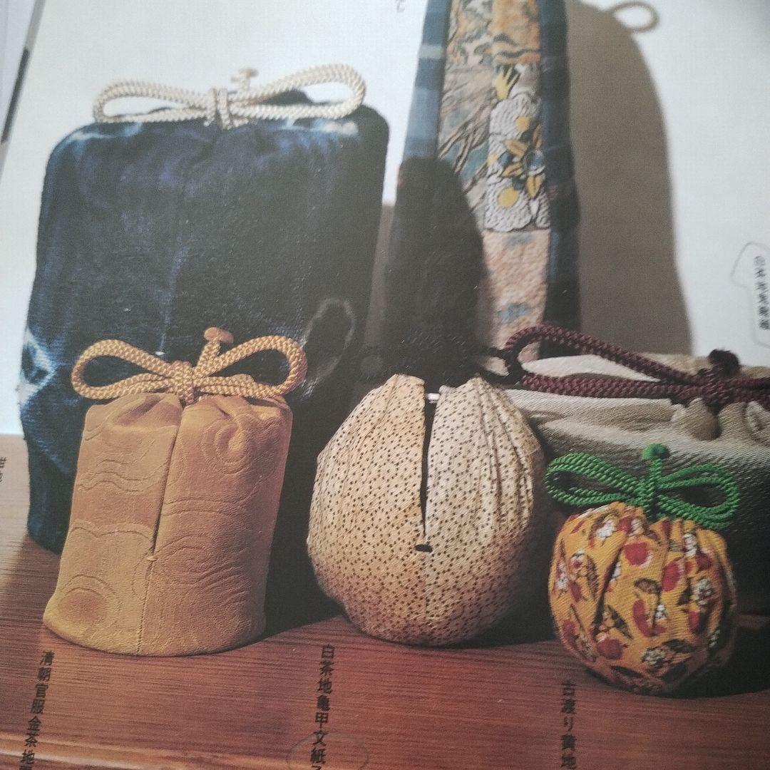 袋物の美 鑑賞と作り方　サイン入り