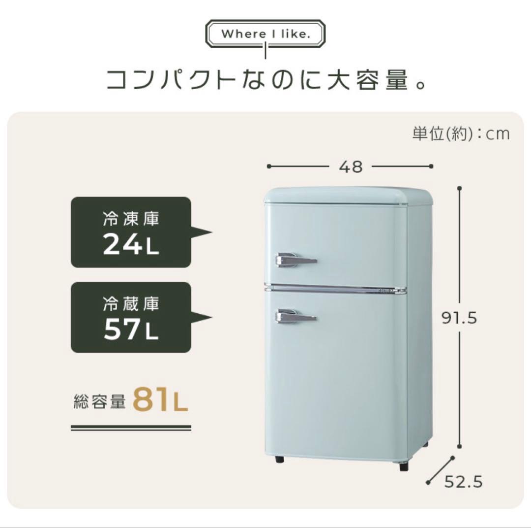アイリスオーヤマ レトロ 冷蔵庫 送料込み