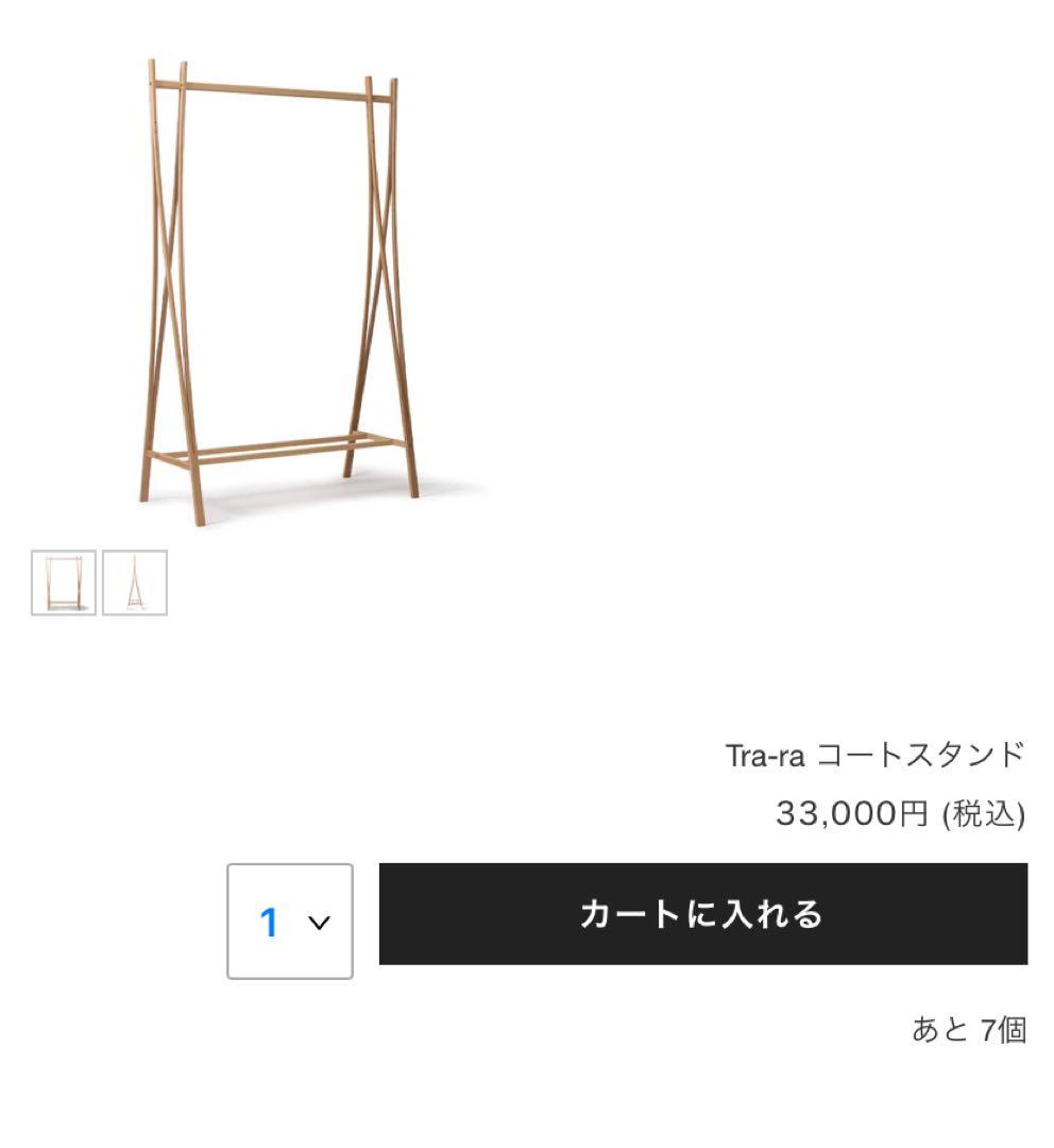 新品 ジリオ A&C トララ コートスタンドZilio Tra-ra ハンガー