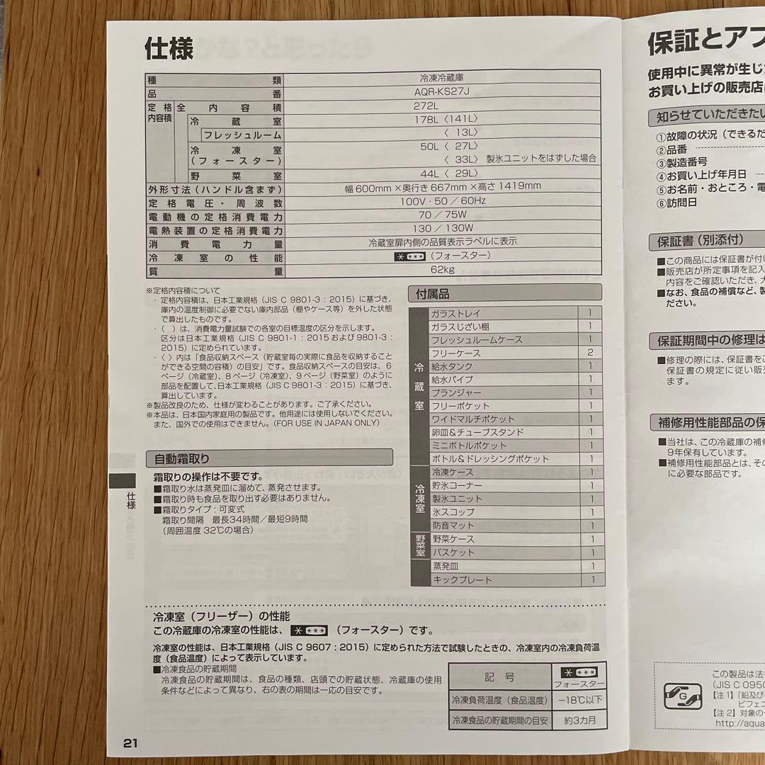 AQUA 冷蔵庫 AQR-KS27J N シャンパン 右開き 272L