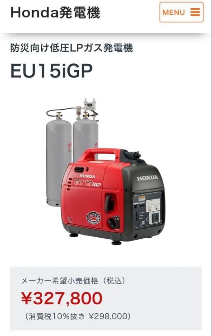 HONDA 低圧LPガス発電機 EU15iGP
