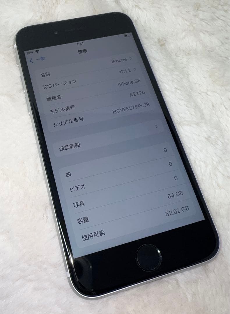 Apple iPhone SE 第2世代 ホワイト 64GB 1年使用 84%