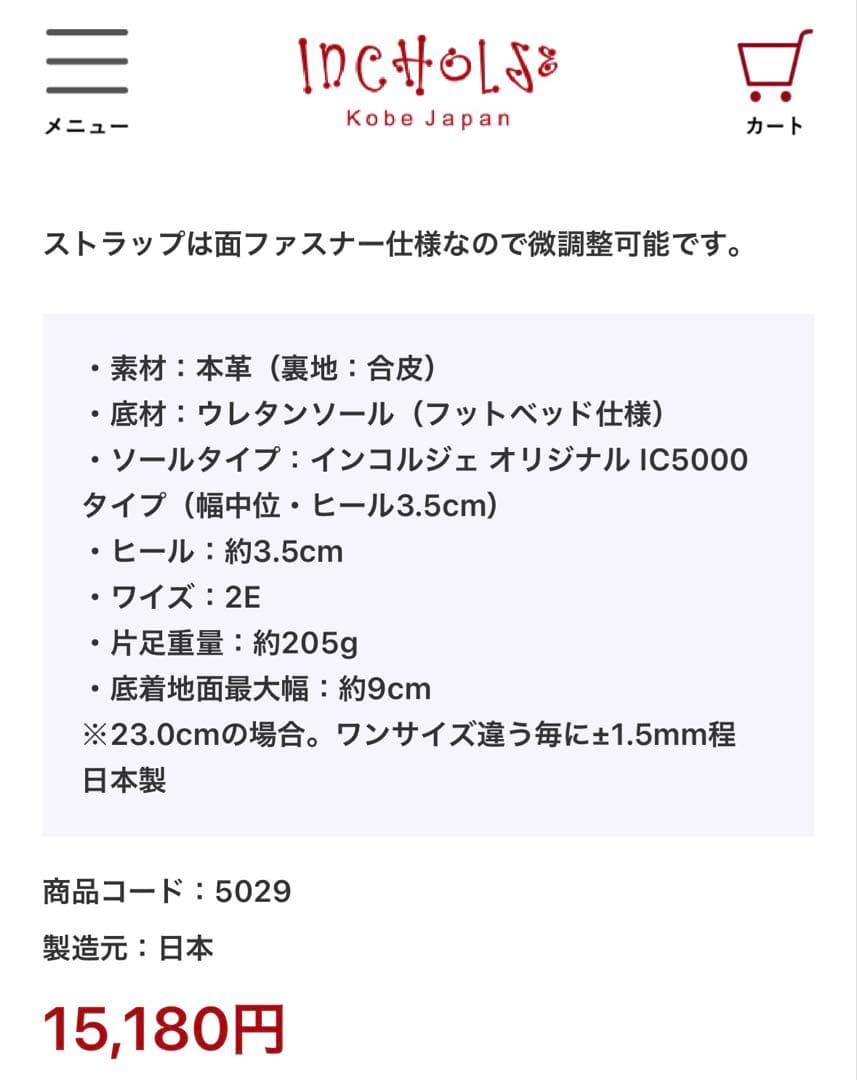 1月中SALE！インコルジュ　きれいめストラップシューズ　本革　ブラック