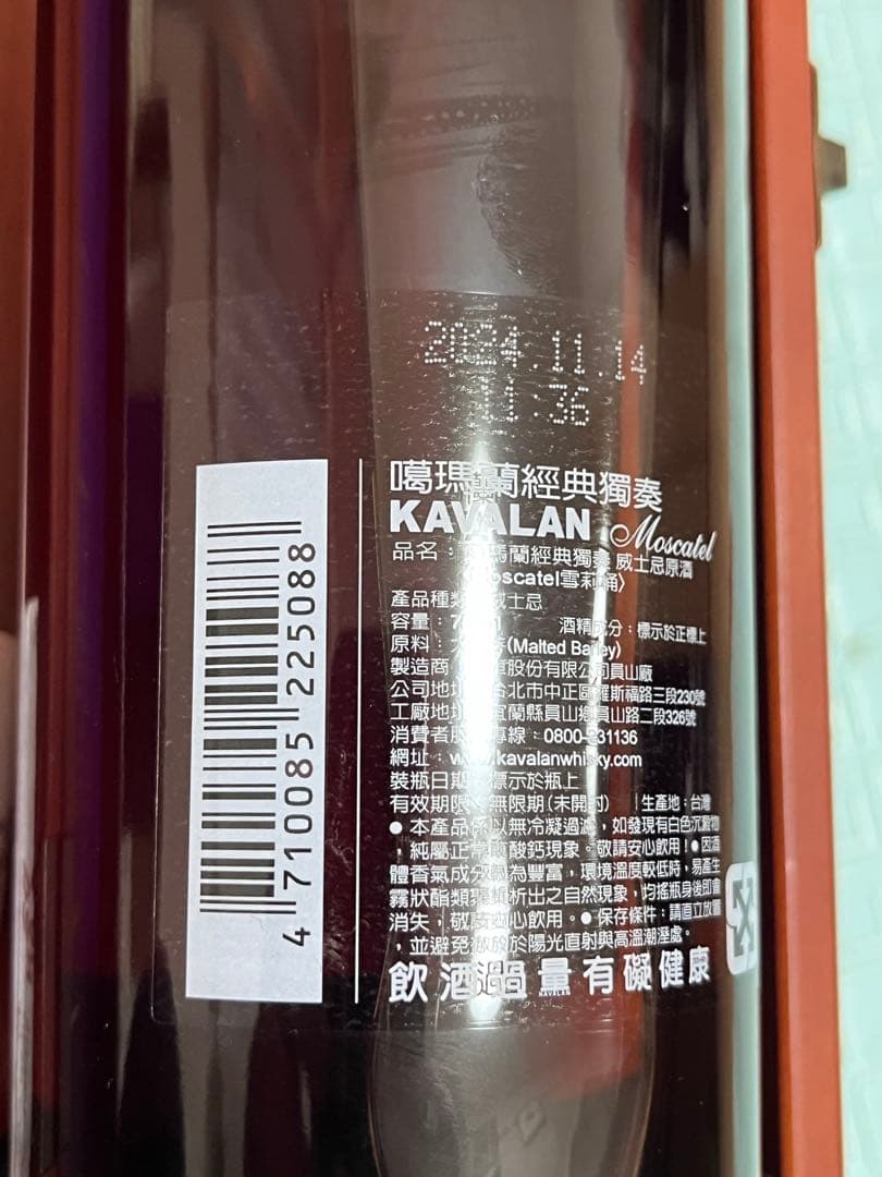 カバラン ソリスト モスカテル シングルカスク カスクストレングス