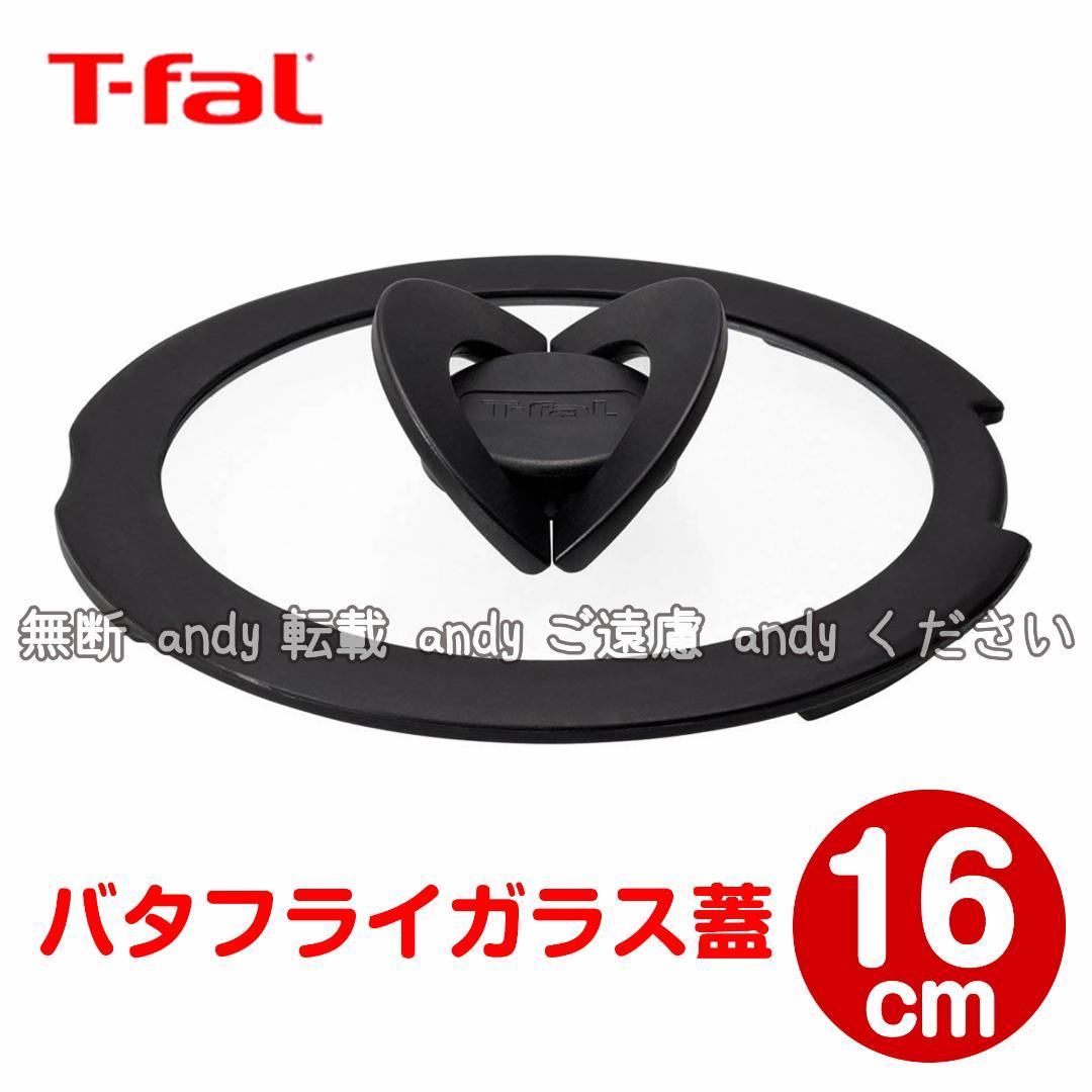 【のら】ティファール セット