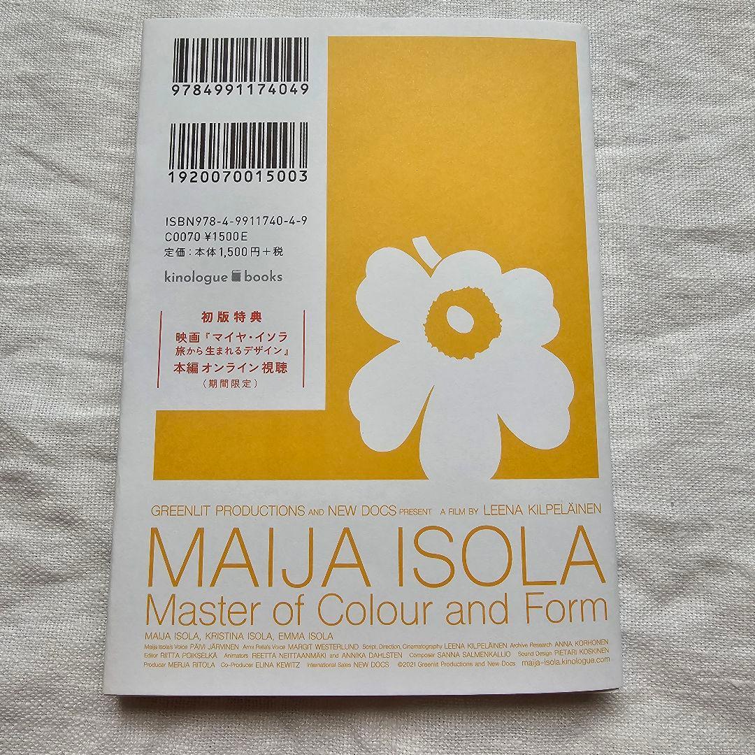⭐レア 入手困難⭐マリメッコ 非売品 エコバッグ & マイヤ・イソラと旅する手帖