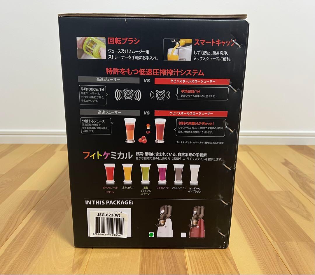 クビンス（Kuvings）ホールスロージューサー◆JSG-622（W）