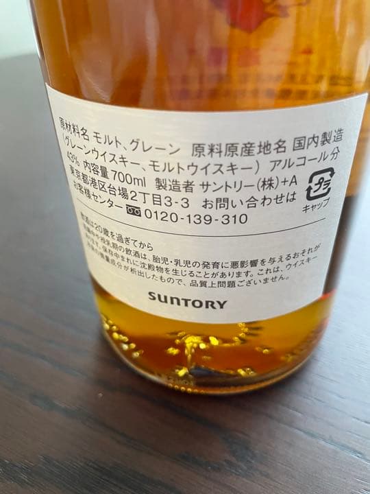 サントリー 1973年白州原酒 サントリーサンバーズ 優勝記念 ウイスキー