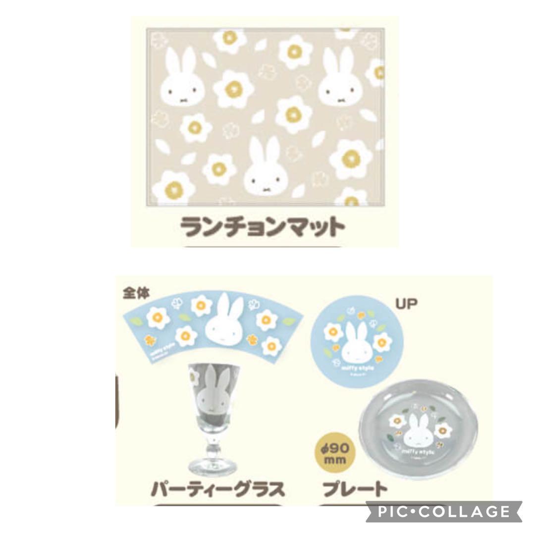 ミッフィー バースデーデザインパーティグラス・ガラスプレート・ランチョンマット