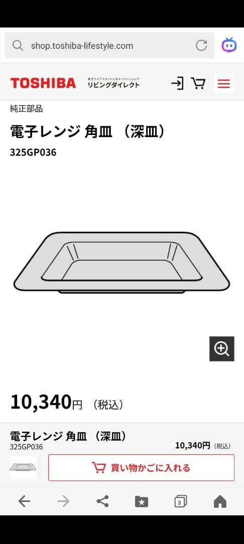 東芝 石窯ドーム ER-VD7000 付属品 深皿・角皿2枚・焼き網セット