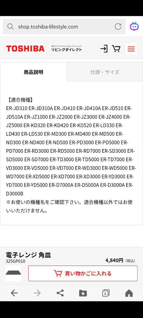 東芝 石窯ドーム ER-VD7000 付属品 深皿・角皿2枚・焼き網セット