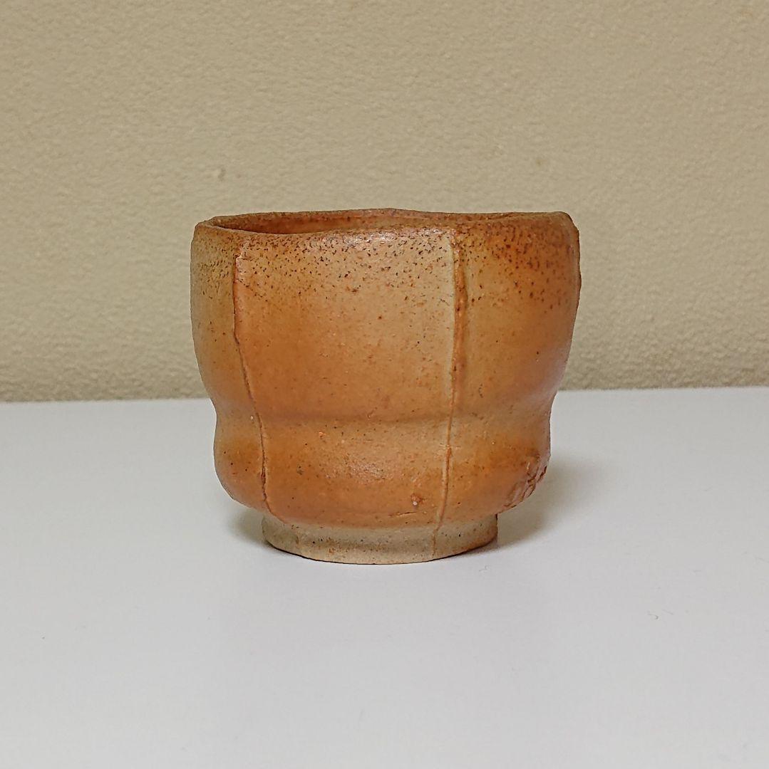 森陶岳　備前焼　ぐい呑み