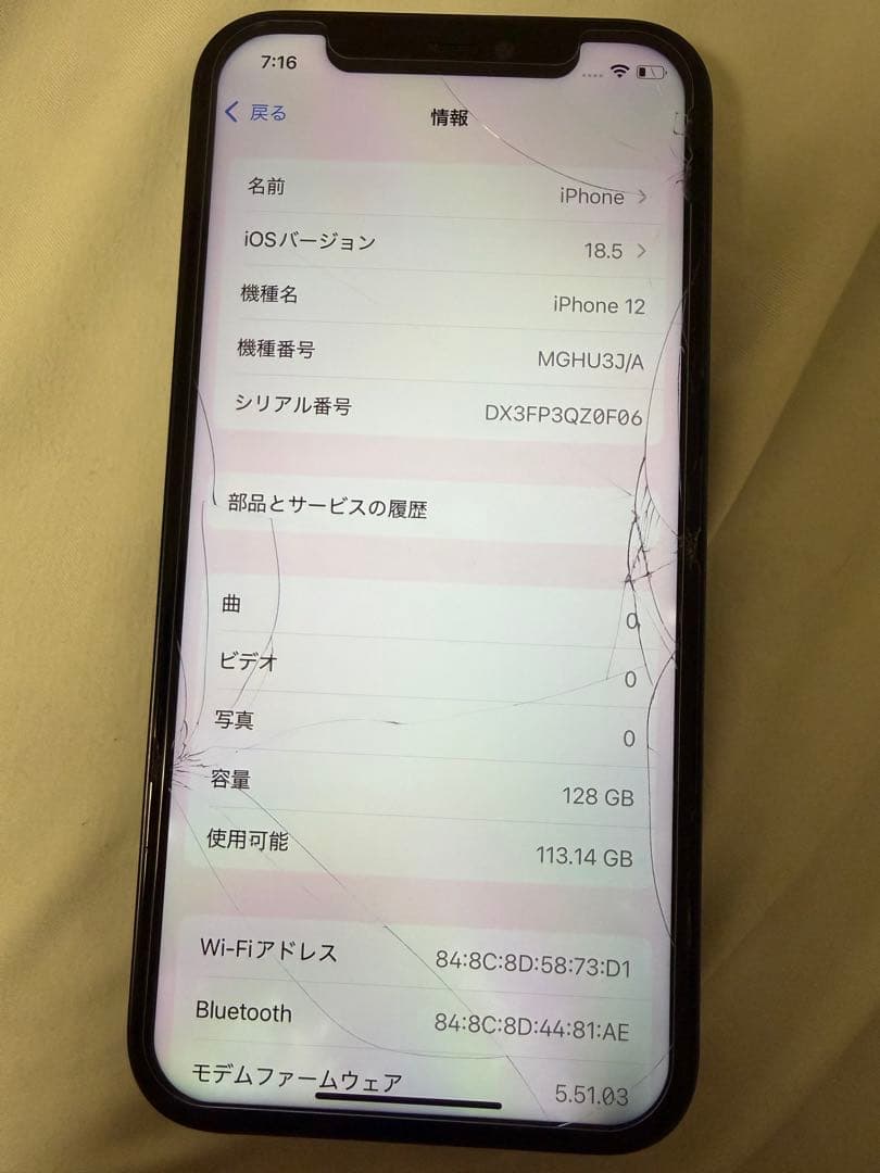 iPhone 12 画面ひび有り