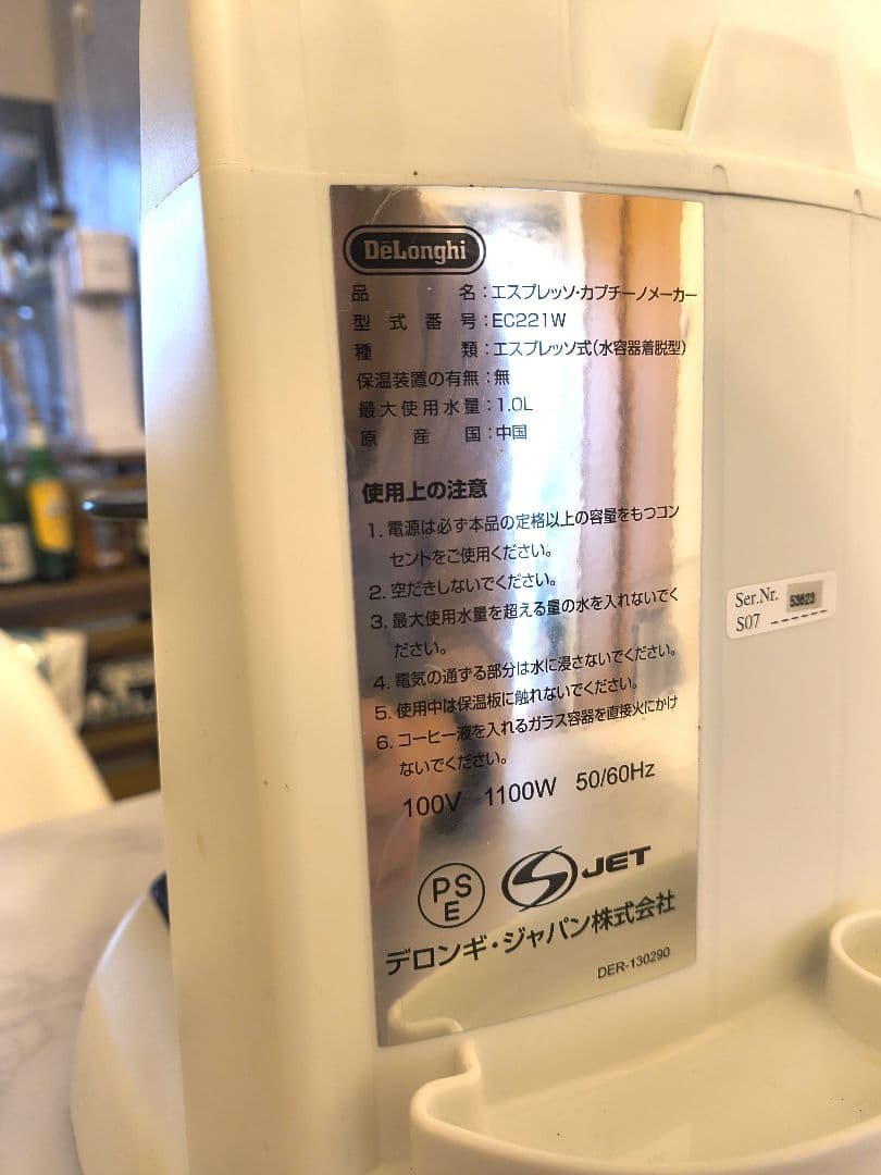 【美品】DeLonghi エスプレッソマシン ホワイト