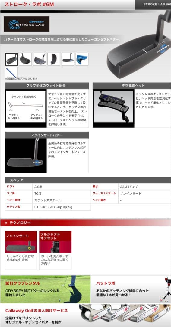ODYSSEY オデッセイ　ストローク ラボ　STROKE LAB 6M